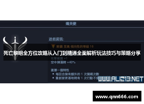 死亡黎明全方位攻略从入门到精通全面解析玩法技巧与策略分享