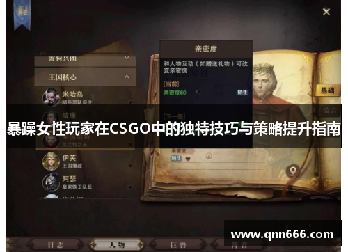 暴躁女性玩家在CSGO中的独特技巧与策略提升指南