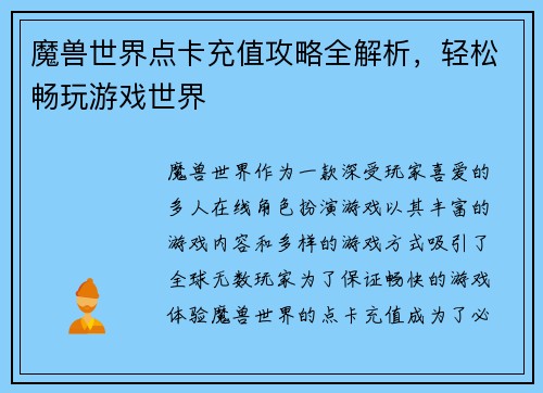 魔兽世界点卡充值攻略全解析，轻松畅玩游戏世界